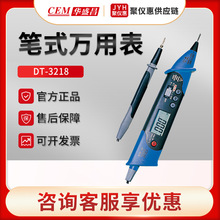 CEM华盛昌DT-3218型 测电笔 笔式万用表