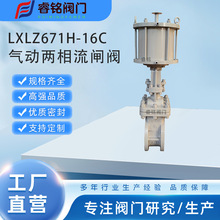 气动两相流排渣闸阀LXLZ671H-16C-DN100 气动闸阀 电动两相流闸阀