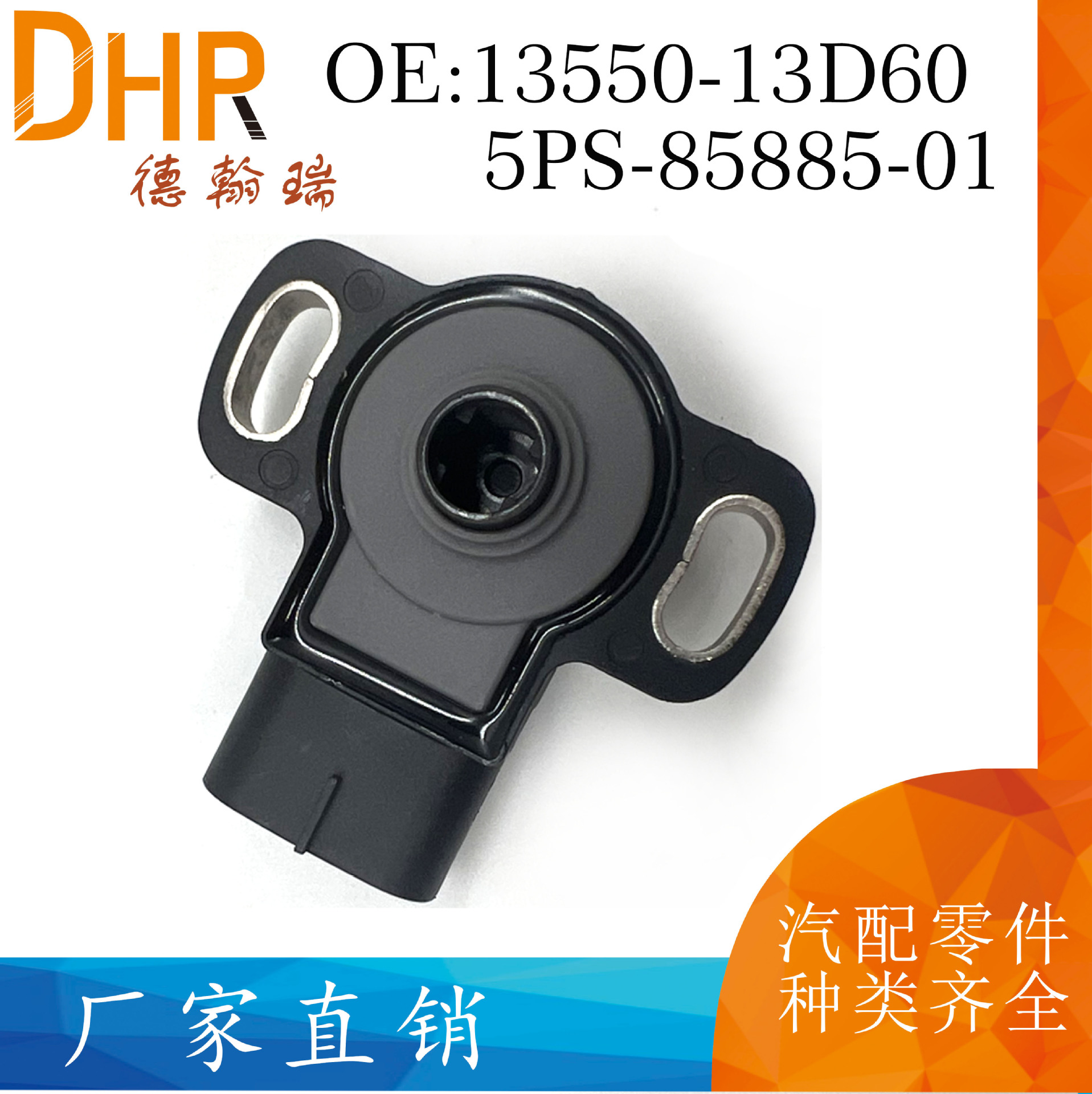 13550-13d60适用雨燕铃木摩托车船外机节气门传感器5ps-85885-01