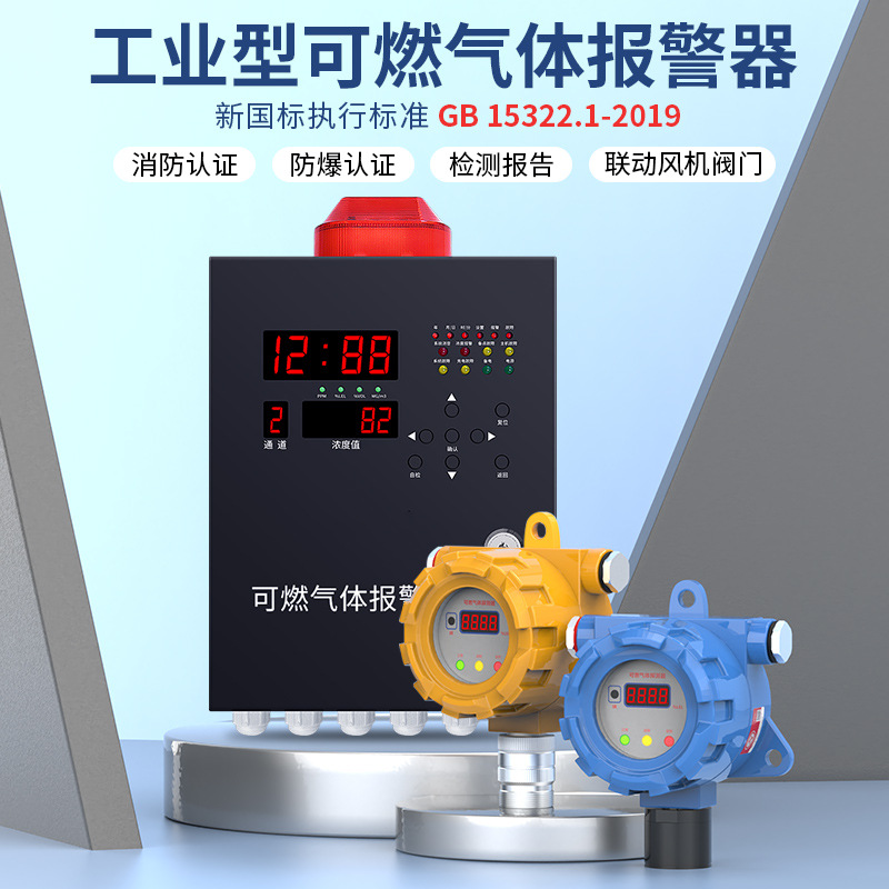 工业可燃气体报警器防爆检测仪天然气液化气油漆房甲烷浓度探测器