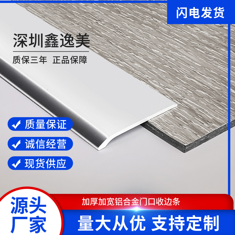 铝合金收边条门口木地板收边压条装修斜边高低收边可定制