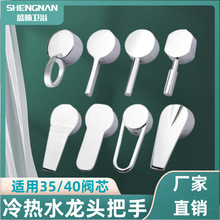 盛楠卫浴 水暖配件批发合金手柄面盆菜盆水龙头单把常用阀芯把手