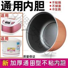 适用纳美仕格兰仕格力万宝电饭锅煲内胆2L3升4l5不粘锅通用垒德株