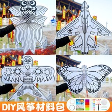 儿童绘画空白涂鸦风筝手工填色自制diy材料包手绘大竹子飞机蜜蜂