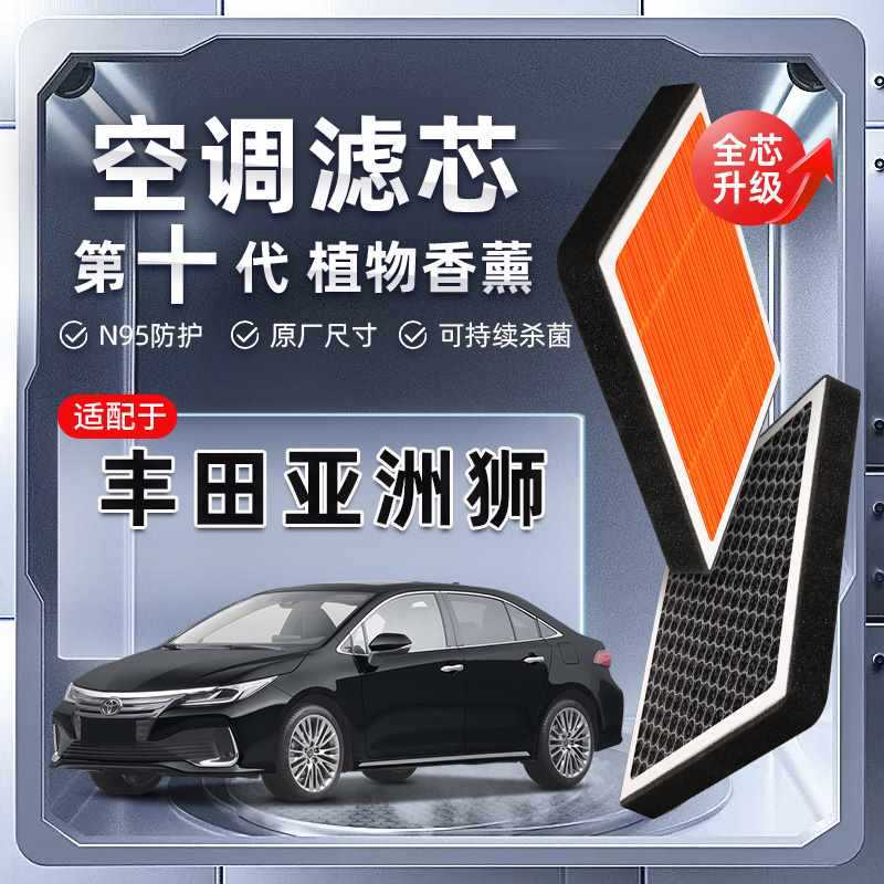 田亚洲狮植物香薰空调滤芯汽车原厂空气格滤清器原装-阿里巴巴