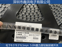 EVQQ1E06K日本8.8*8.5*6.5mm5.0N重力度轻触按键开关车载音响按钮