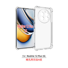 适用于Realme 12 Plus 5G精孔阿尔法四角气囊防摔两边磨砂点纹TPU