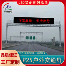 P10P16P20LED交通诱导屏P31.25高速公路ETC龙门架双色模组显示屏