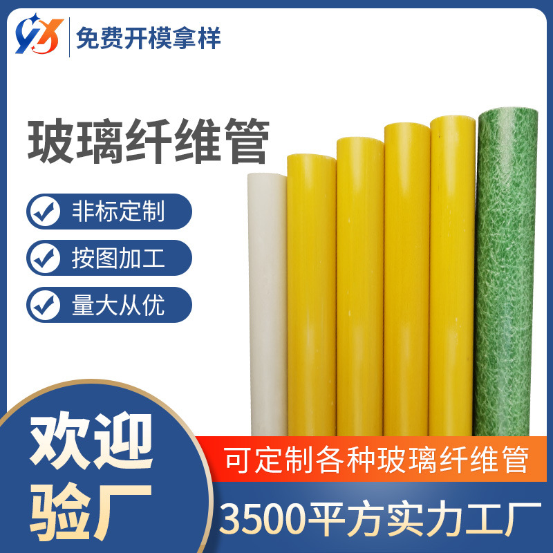 彩色玻璃纤维棒厂家箱包帐篷支架杆实心圆玻纤棒高强度玻璃纤维杆