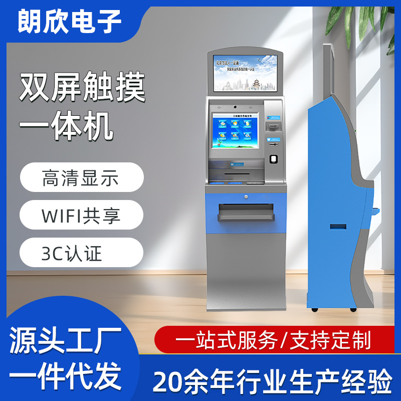 双屏触摸一体机 政务自助终端机 高清显示广告机电容屏触控智能机