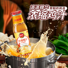凤球唛浓缩鸡汁250g高汤调味汁浓缩火锅汤底代替鸡精味精家用