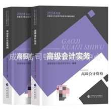 2024年高级会计实务官方教材实务案例高级会计师考试高会官方教材