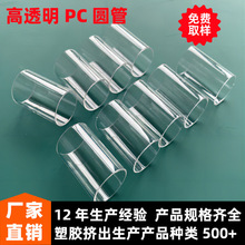 PC高透明管PETG包装管透明PC管PC透明塑料管PC透明硬管PC透明管
