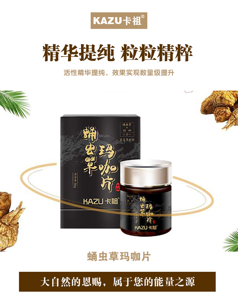 澜庭集玛咖新品蛹虫草卡祖玛咖精华片玛卡女男通用口服马卡正品