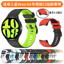 适用三星Galaxy Watch6 Watch5/4通用运动双色硅胶表带