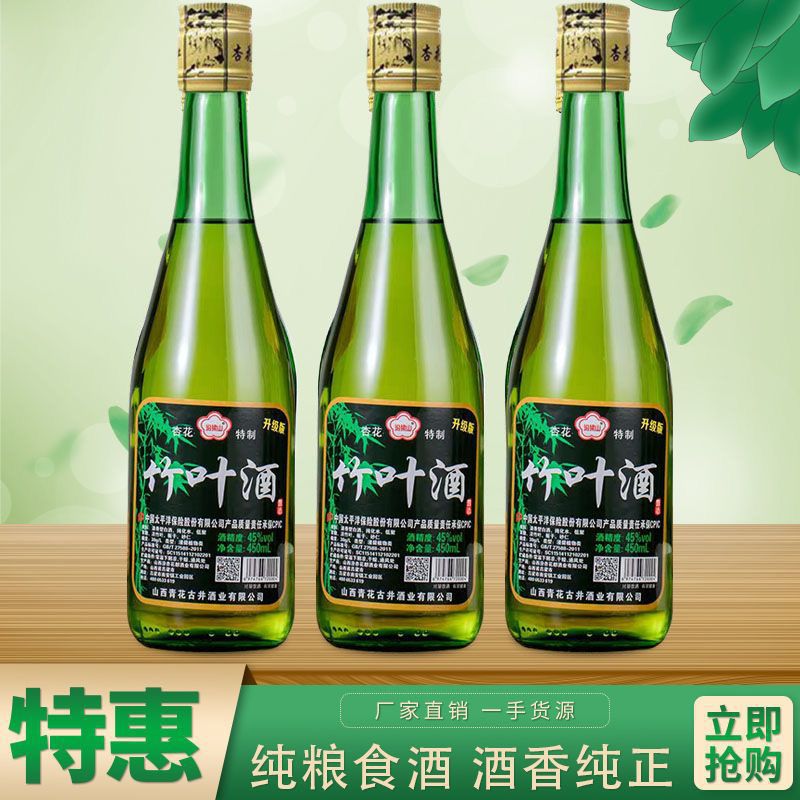 杏花村产地45度450ml整箱批发6瓶装竹叶酒竹叶青酒45度原厂-阿里巴巴