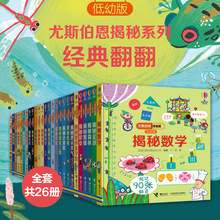 尤斯伯恩看里面揭秘职业低幼版趣味科普翻翻书宝宝儿童游戏玩具书