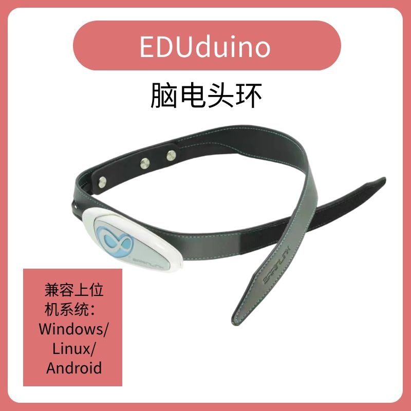 eduduino单通道脑电头环便携式脑电头戴设备专注度训练app可用