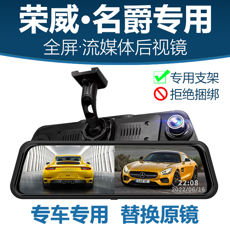 荣威i5/rx5名爵mg5/6/one/zs流媒体后视镜d7行车记录仪原厂专用23