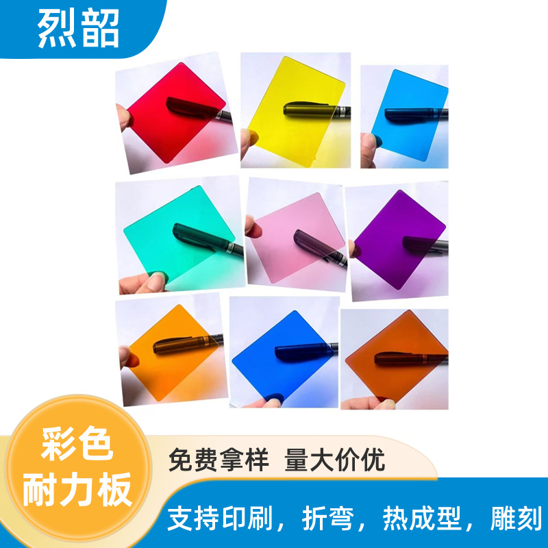 PC耐力板UV抗紫外线阻燃聚碳酸酯板实心pc彩色耐力板工厂批发
