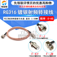 RF射频同轴RG316转接线 F公头转F母头 有线电视信号线F-JW/K