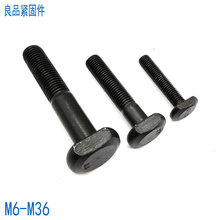 8.8级T型螺丝模具压板T形螺栓螺杆 M6M8M10M12M14M16M18M20M24M36
