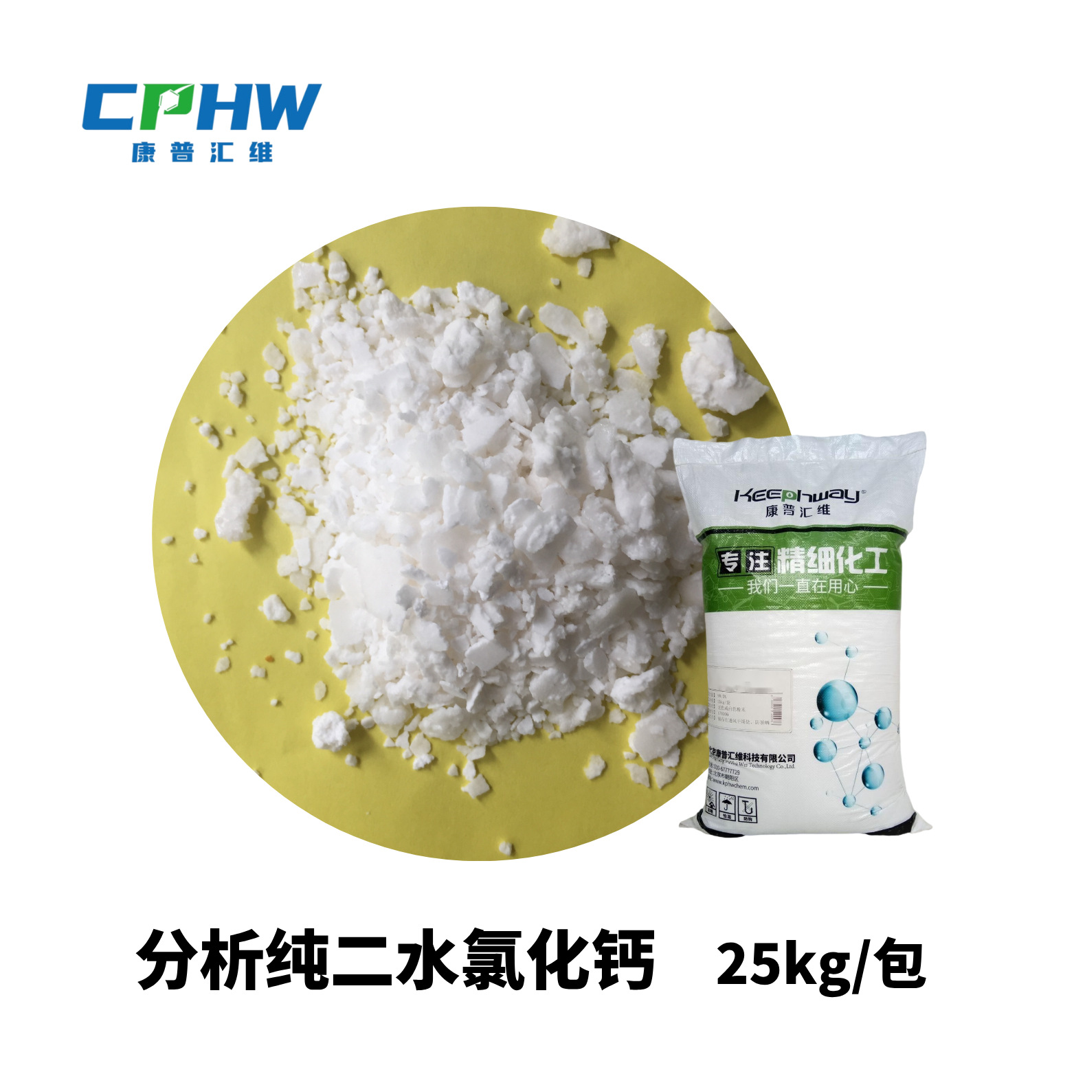 二水氯化钙 分析纯 97% 冷冻剂 钙质强化 凝固剂 厂家批发零售