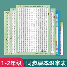 小学生语文一二年级上下册识字表挂图认字学习生字表汉语拼音墙贴