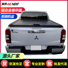 适用于triton l200 Amarok皮卡后备箱盖 手动推拉平盖 皮卡卷帘盖