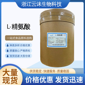 现货批发l-精氨酸食品级营养强化剂精氨酸 河北华阳 l-精氨酸
