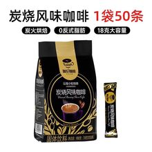 云南小粒咖啡伽伦炭烧风味咖啡18*50条900g国货批发