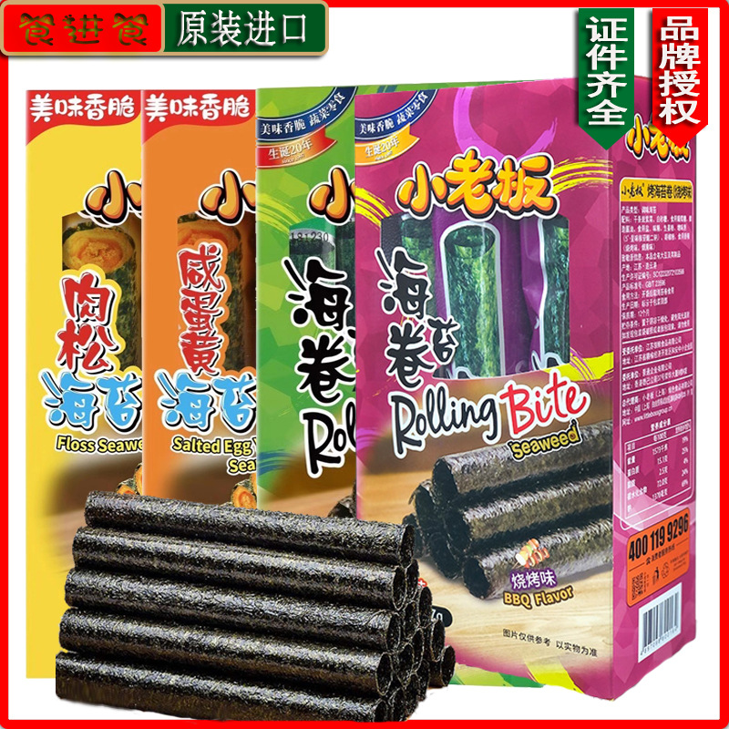 小老板烤海苔卷27g盒装多口味脆紫菜原味海苔儿童即食网红休闲零