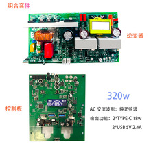 300w户外储能电源太阳能充电汽车补电弦波逆变器控制板套件