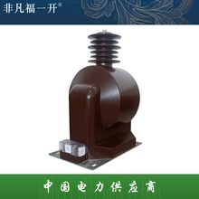 JDZX9-35KV电压互感器3500/√3/100 JDZXF-40.5 高压PT柜计量手车