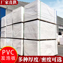 厂家供应批发白色中高密度PVC发泡安迪板pvc广告雕刻结皮板雪弗板