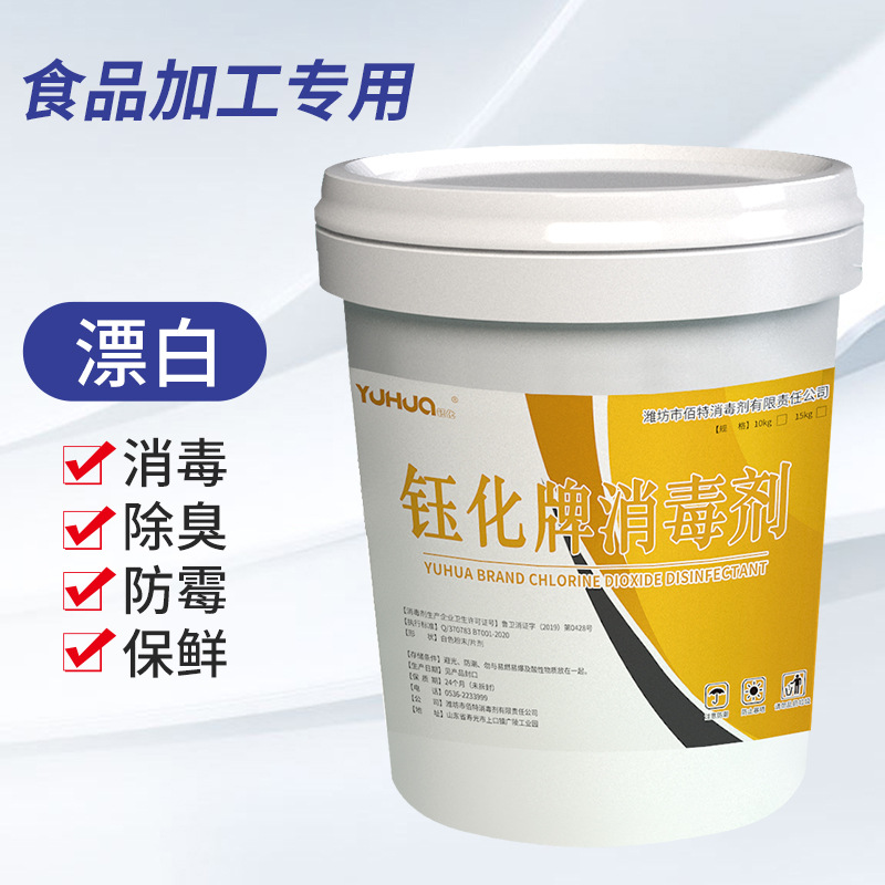 二氧化氯食品消毒粉果蔬保鲜消毒剂家用消毒粉食品加工食品厂消毒