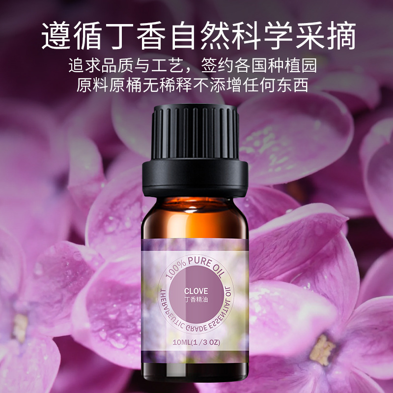 丁香精油单方精油香薰精油水蒸气蒸馏按摩油驱蚊除臭精油跨境电商