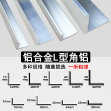 角铝L型铝角条直角铝护角包边铝型材铝 角铁合金压边条不等边铝角