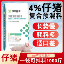 4%仔猪预混料小猪乳猪预混料猪用饲料猪饲料防腹泻促生长增重催肥