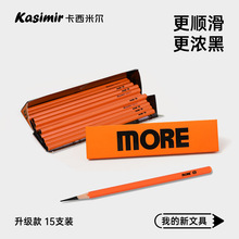 卡西米尔MORE系列炭笔显色顺滑软中硬组合素描速写绘画15支装