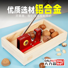 澳洲坚果开壳器夏威夷果开果神器核桃夹开口器鲍鱼果剥壳DALINUT