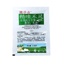 33克 能草盖10%精喹禾灵精奎禾灵精奎和灵 大豆田苗后除草剂