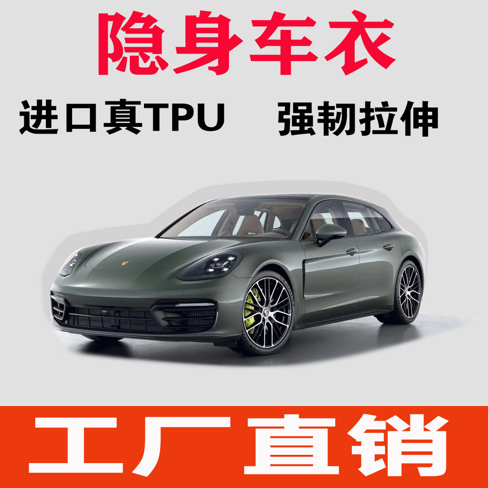 进口tpu隐形车衣全车身漆面保护膜哑光防刮蹭汽车整车透明车膜910