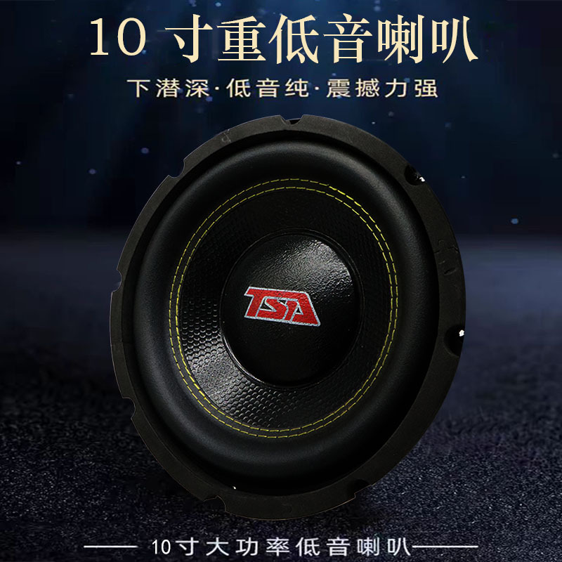 10寸低音炮喇叭汽车音响家庭影院重低音喇叭单元不计成本处理