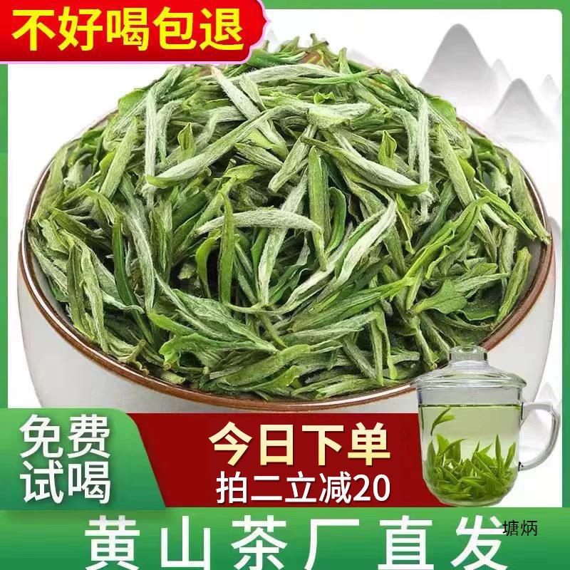 黄山毛峰2023新茶级安徽高山绿茶明前毛尖嫩芽春茶散装茶叶250g