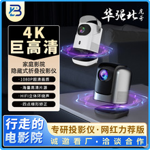 便携隐藏式折叠投影仪手机4K超清无线WiFi挂墙投影机户外家庭影院