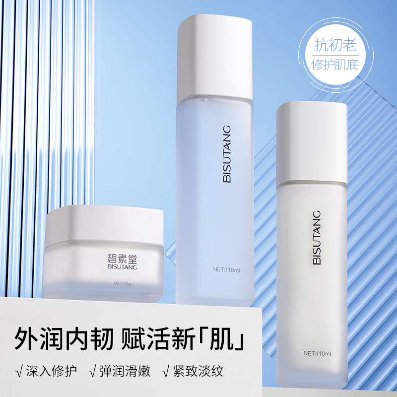 碧素堂二裂酵母新肌焕活爽肤水精华乳面霜补水保湿滋润肌肤护肤品