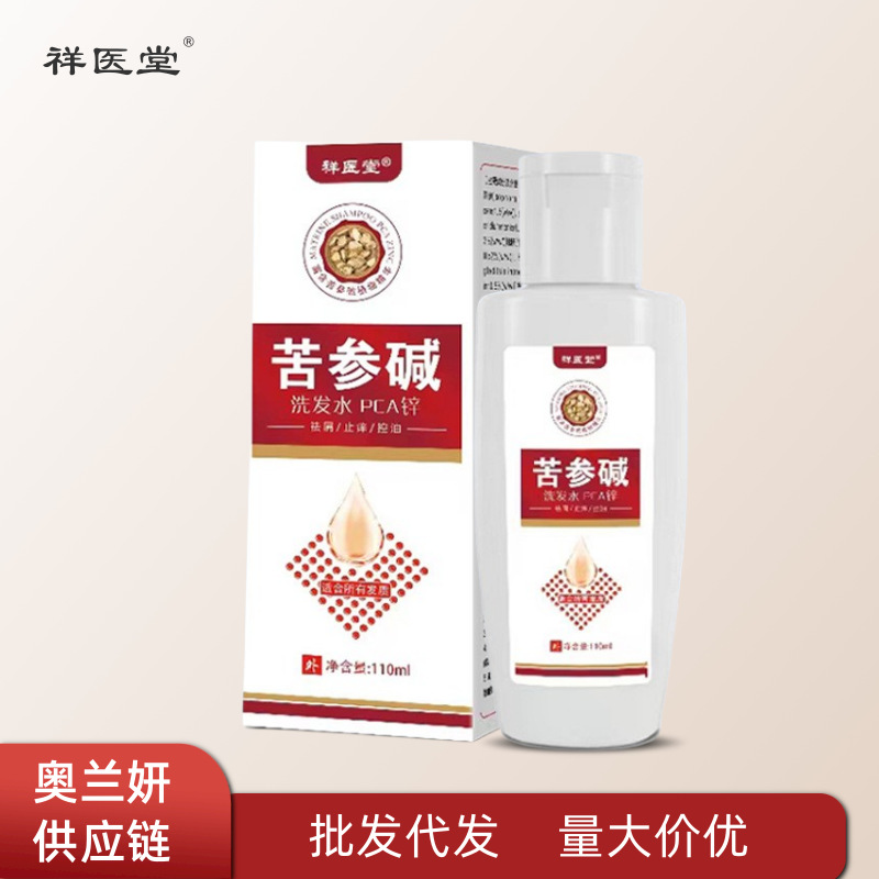 祥医堂苦参碱洗发水去屑止痒改善头皮环境清洁毛囊现货批发代发