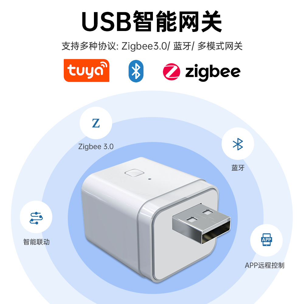 涂鸦智能USB多模网关充电5V2A 电源适配器充电头语音定时控WiFi