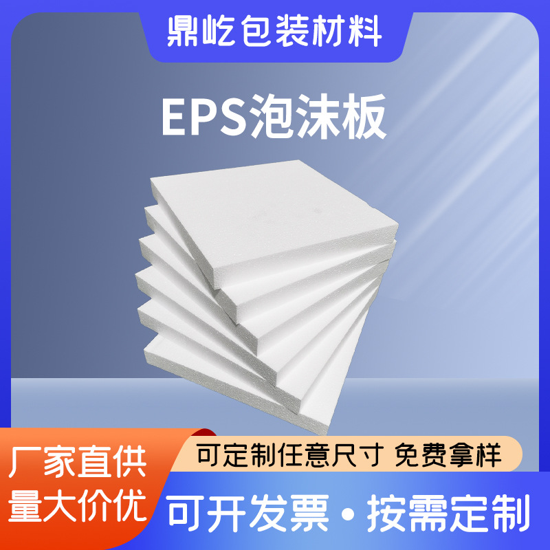 eps泡沫板保丽龙 保温隔热板摄影反光板 中高密度防振 缓冲-阿里巴巴